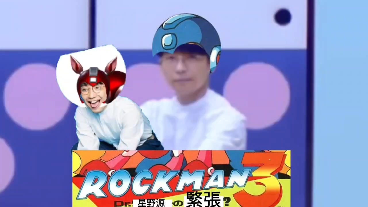 緊張しちゃったマン3 緊張しちゃった星野源シリーズマンステージ