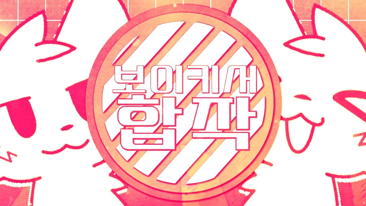 보이키서 22주년 레드존 합작