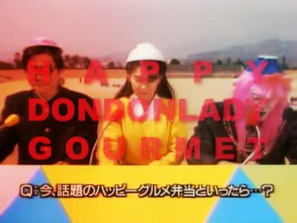 お弁当DONDONLADY