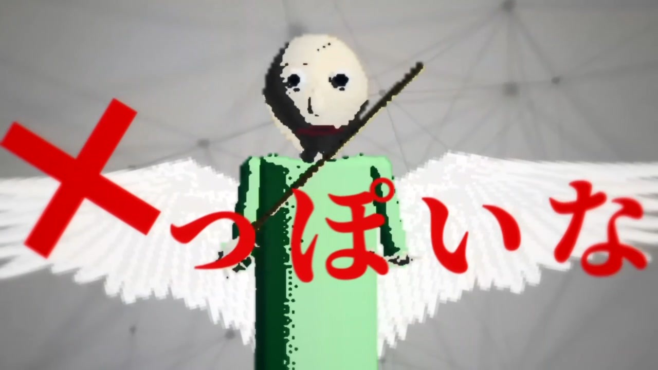 ✕っぽいな