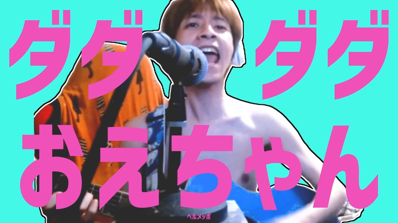 ダダダダおえちゃん【おえちゃんmad】