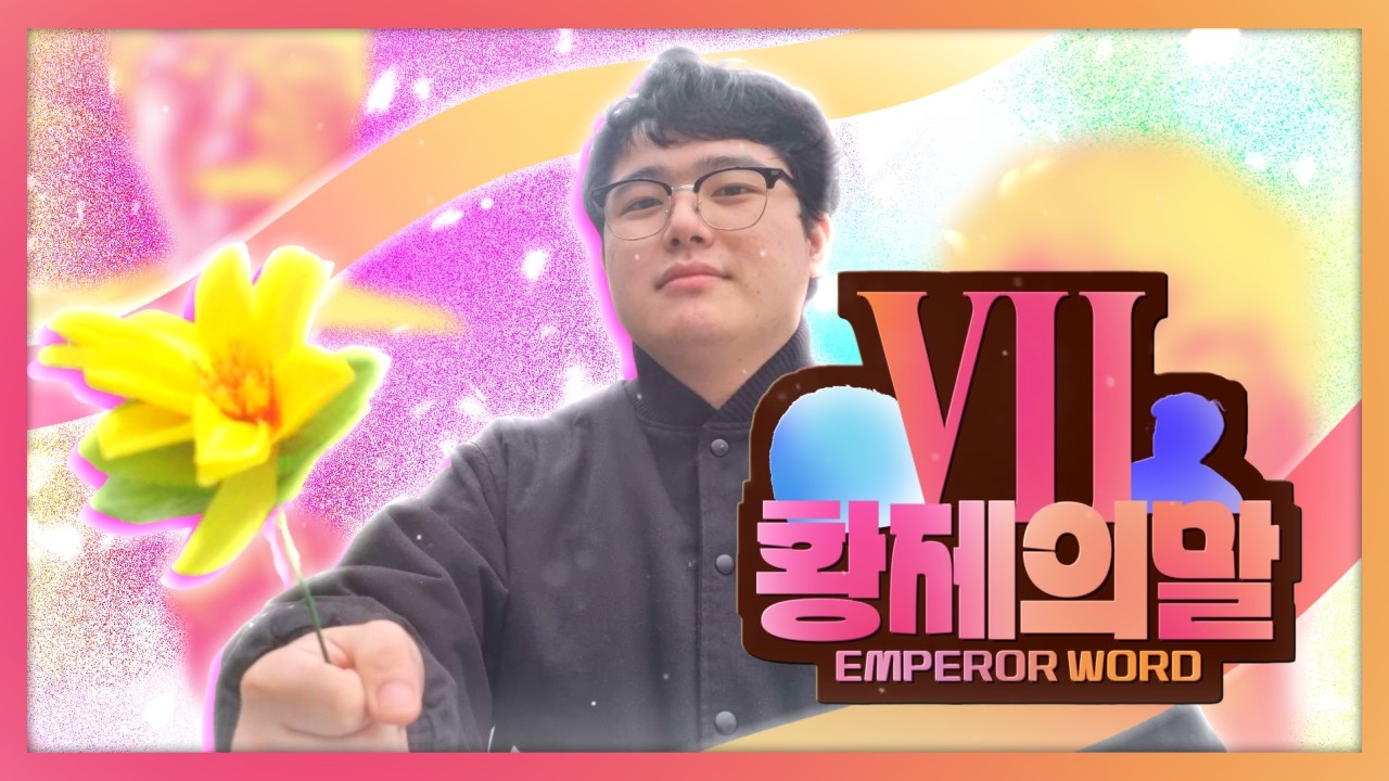 황제의 말 Ⅶ