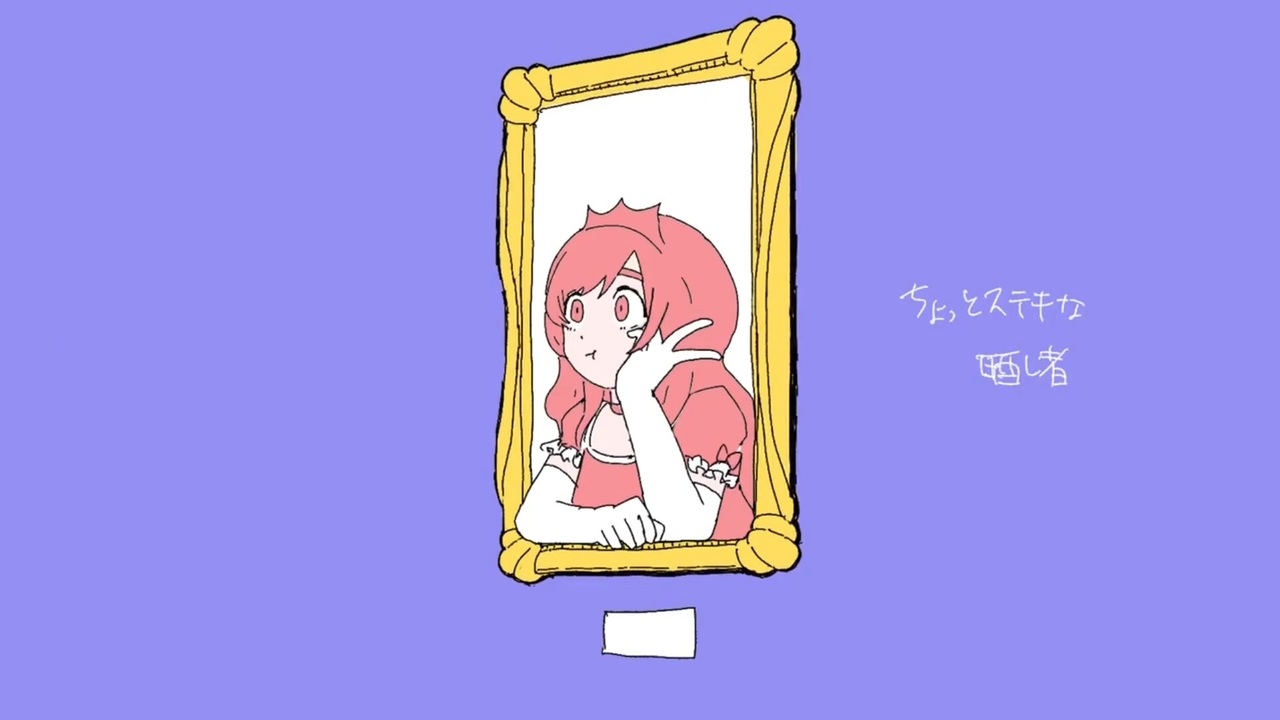 うーわ生きすぎ！
