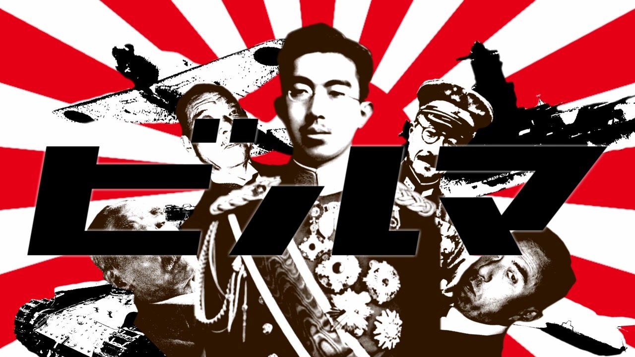 ビルマ/大日本帝国