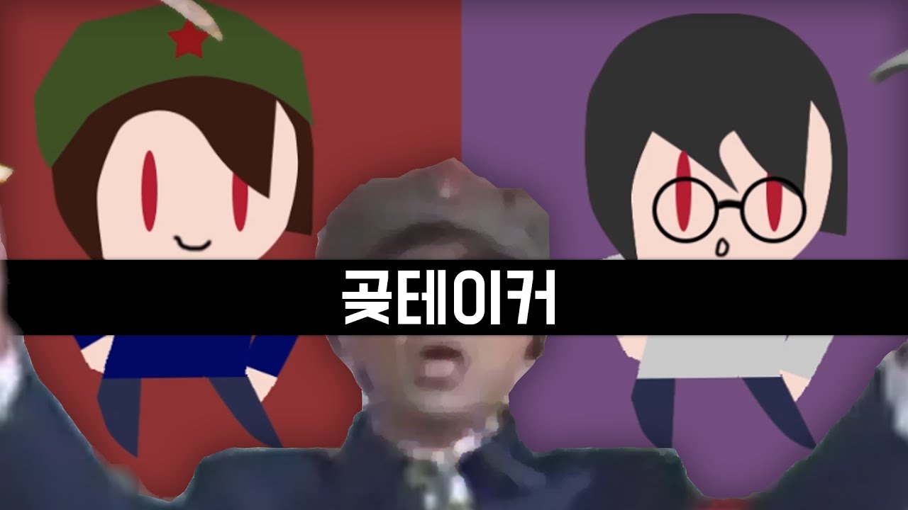 [심영물] 곶테이커 OST (헬테이커)
