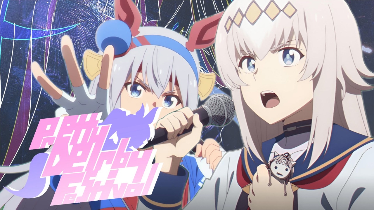 【合作】Pretty Derby Festival 【ウマ娘4.5周年記念】