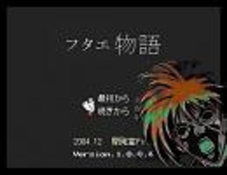 フタエ物語