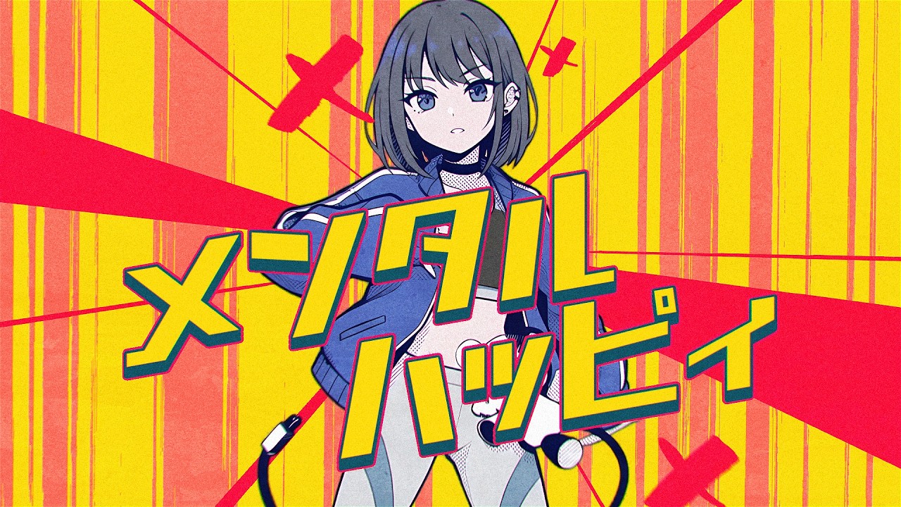 メンタルがぶっ壊れちゃうアイドル【ネガハピ】【音MAD】