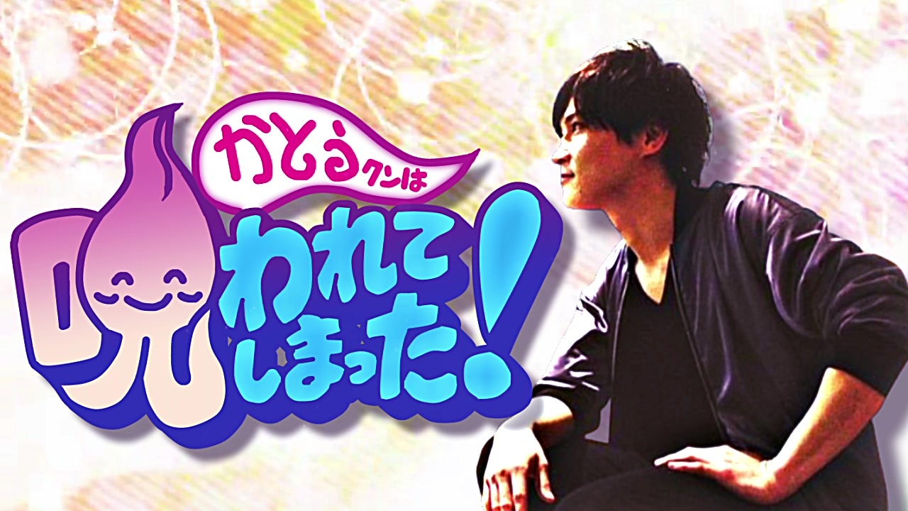 かとうクンは呪われてしまった！ Juniti Disco