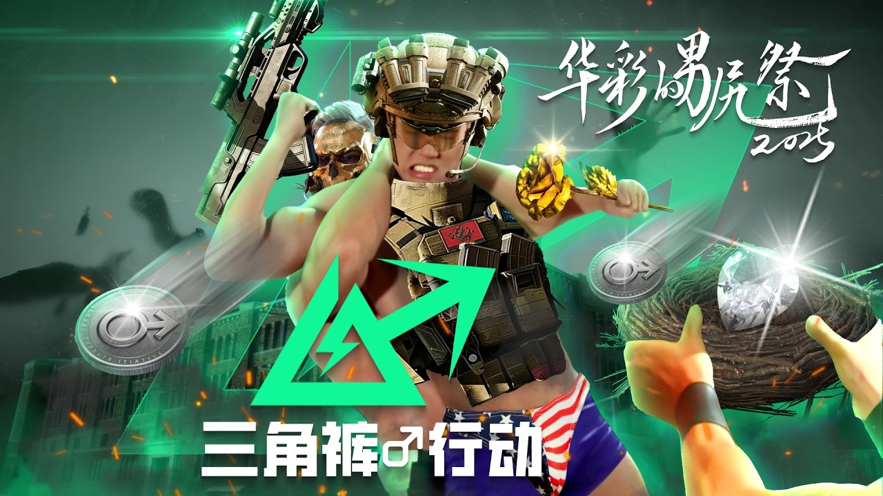 【Collaboration】Chinese Wrestling Festival 2025 - Delta Force♂
