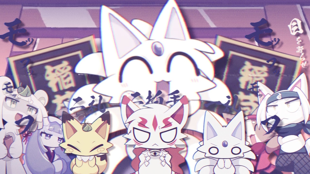 オイナリサマ