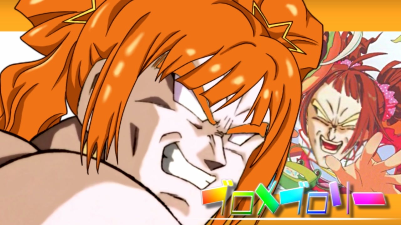 ブロメブロリー