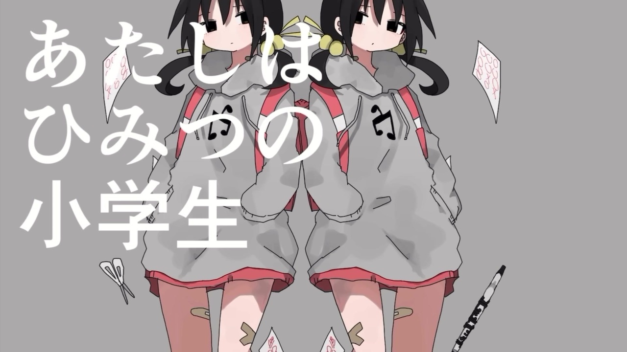 めちゃくちゃ小学生