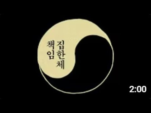 [백업] (두)책임집한체