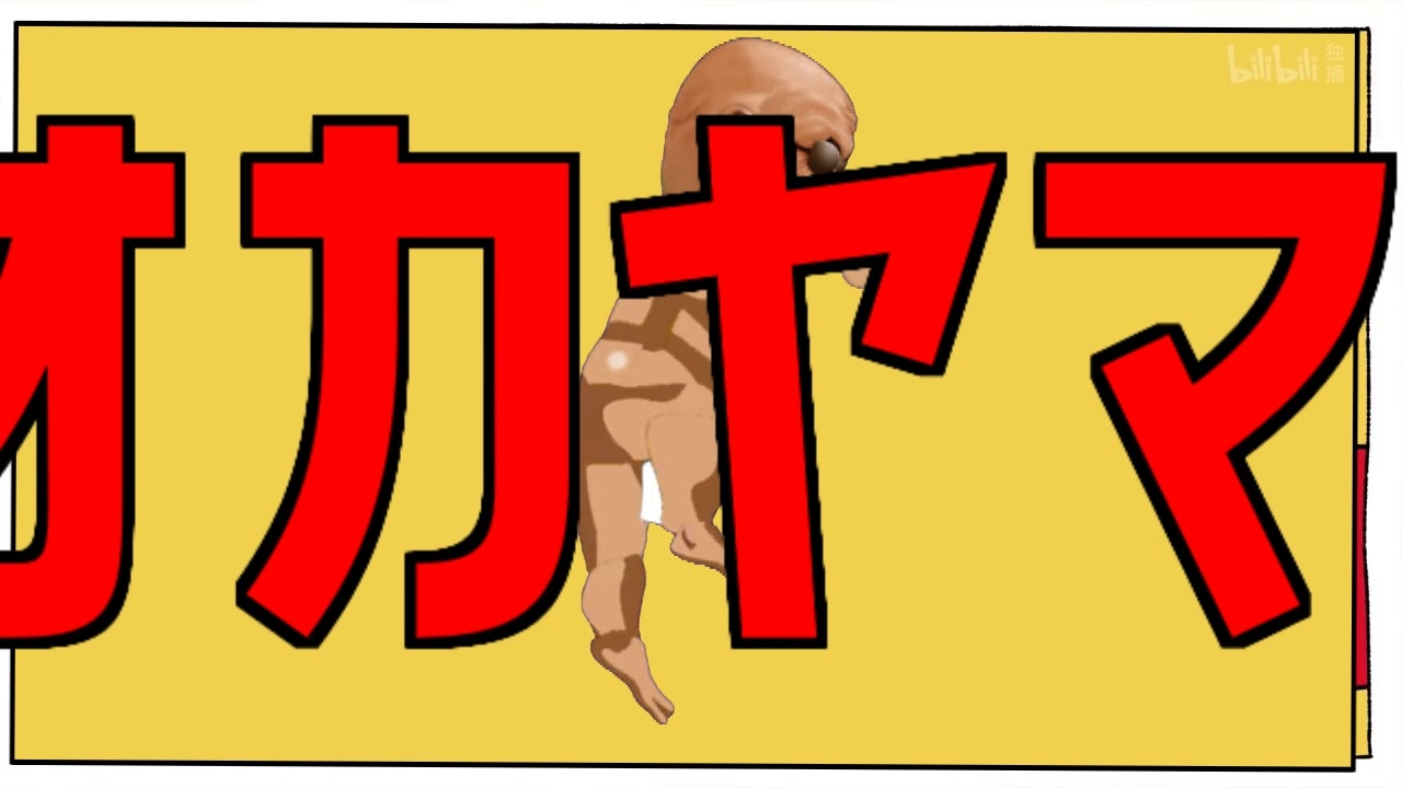 オカヤマケンボクボーイ