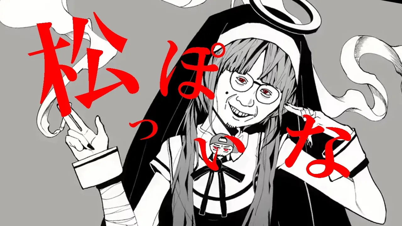 【布団ちゃんMAD】松っぽいな