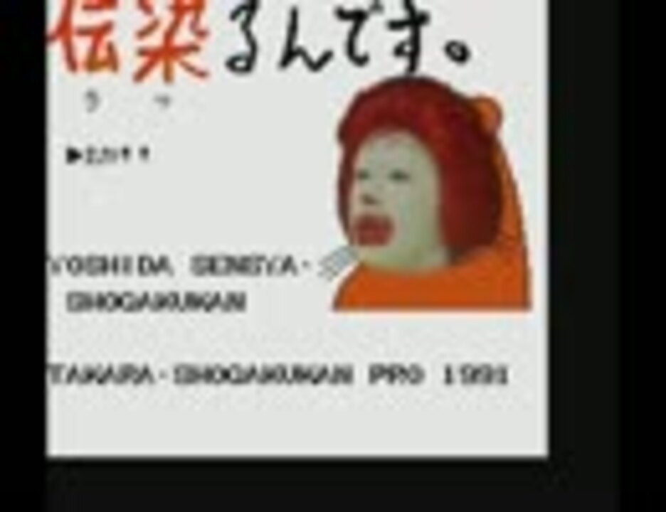 もしもし、伝染るんです。