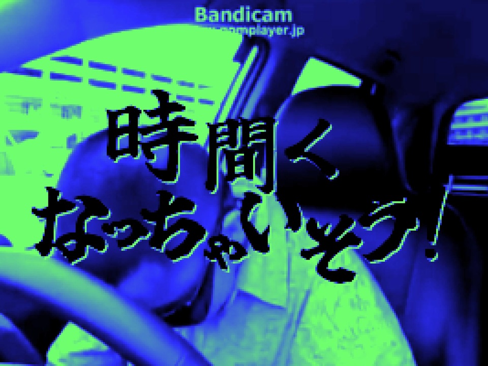 時間くなっちゃいそう！