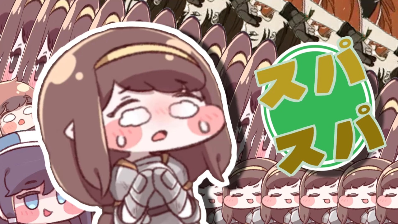 スパスパ