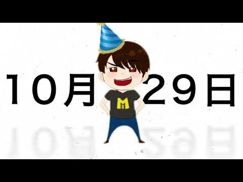 10月29日
