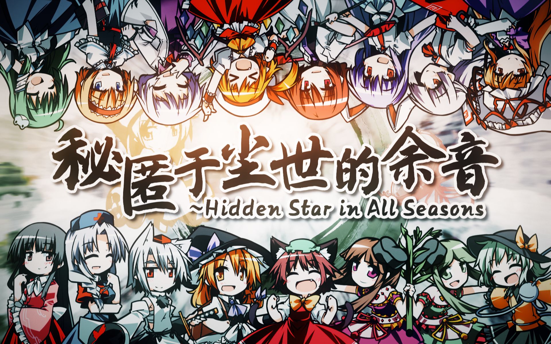 【2023东方新春宴单品】秘匿于尘世的余音 ~ Hidden Star in All Seasons