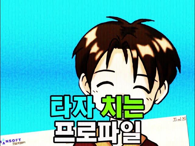 타자치는 프로파일