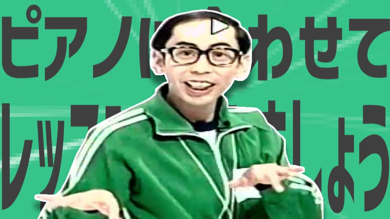 金星のピアノに合わせてレッスンしてみましょう