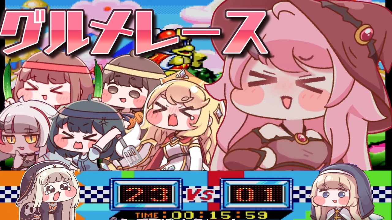 ねるねるポーシャーのグルメレース