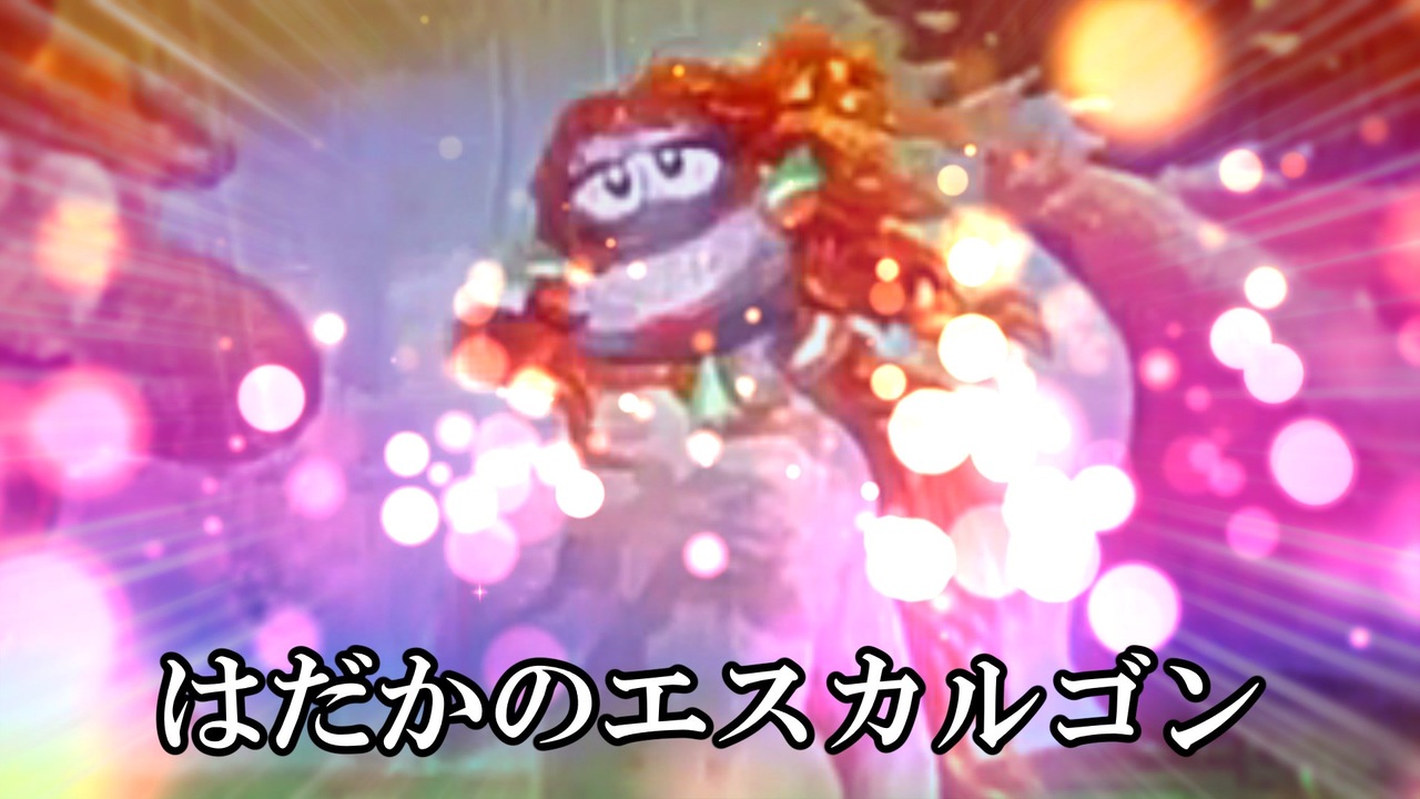 帰!忘却裸蝸爺