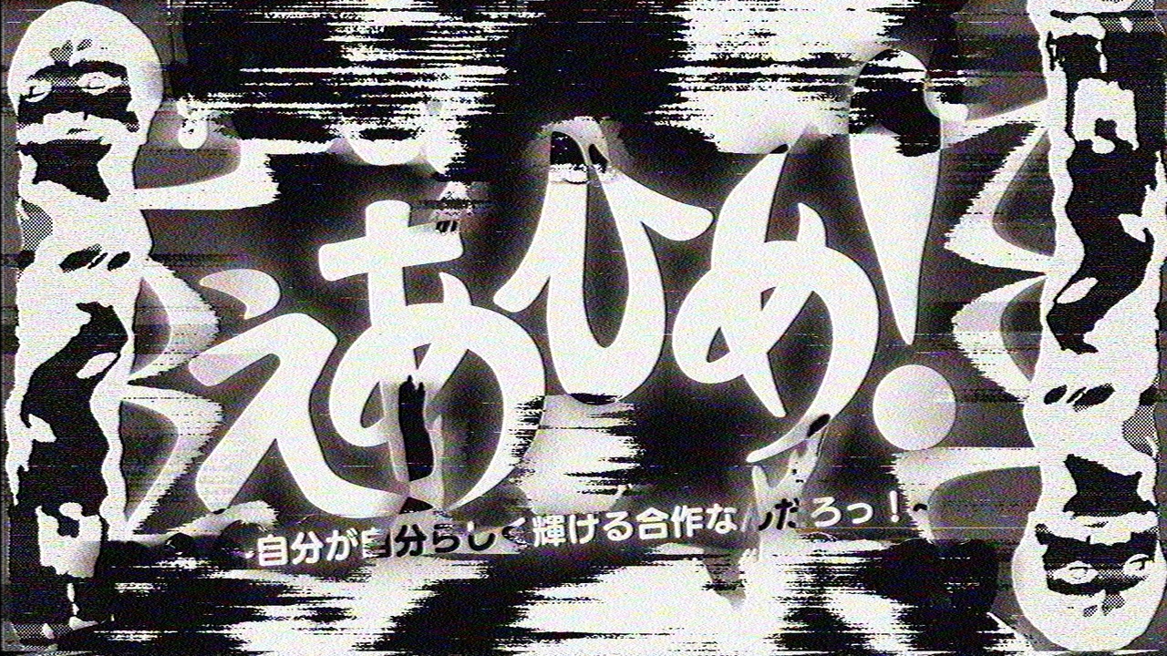 【合作】えあひめ！ ～自分が自分らしく輝ける合作なんだろっ！～