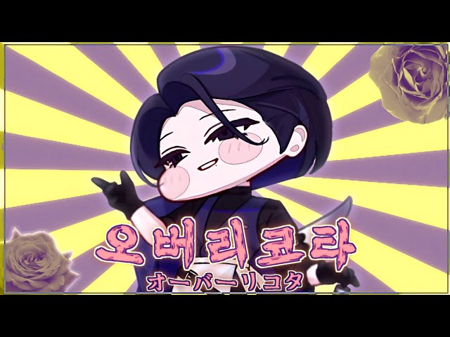 오버리코타