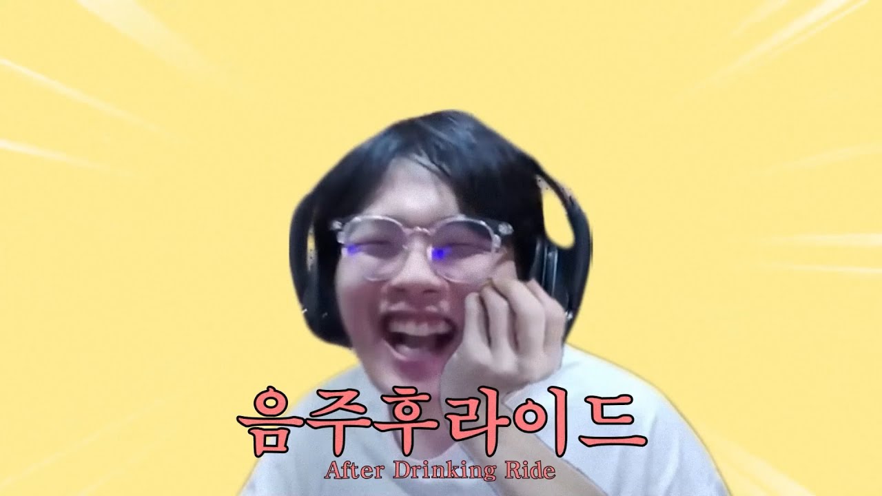 음주 후 라이드