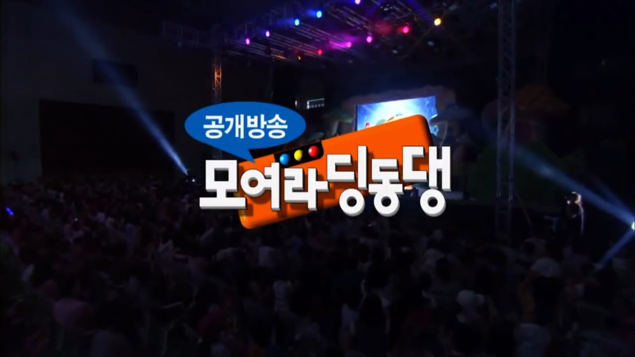 모여라 딩동댕에서 문제발언?!