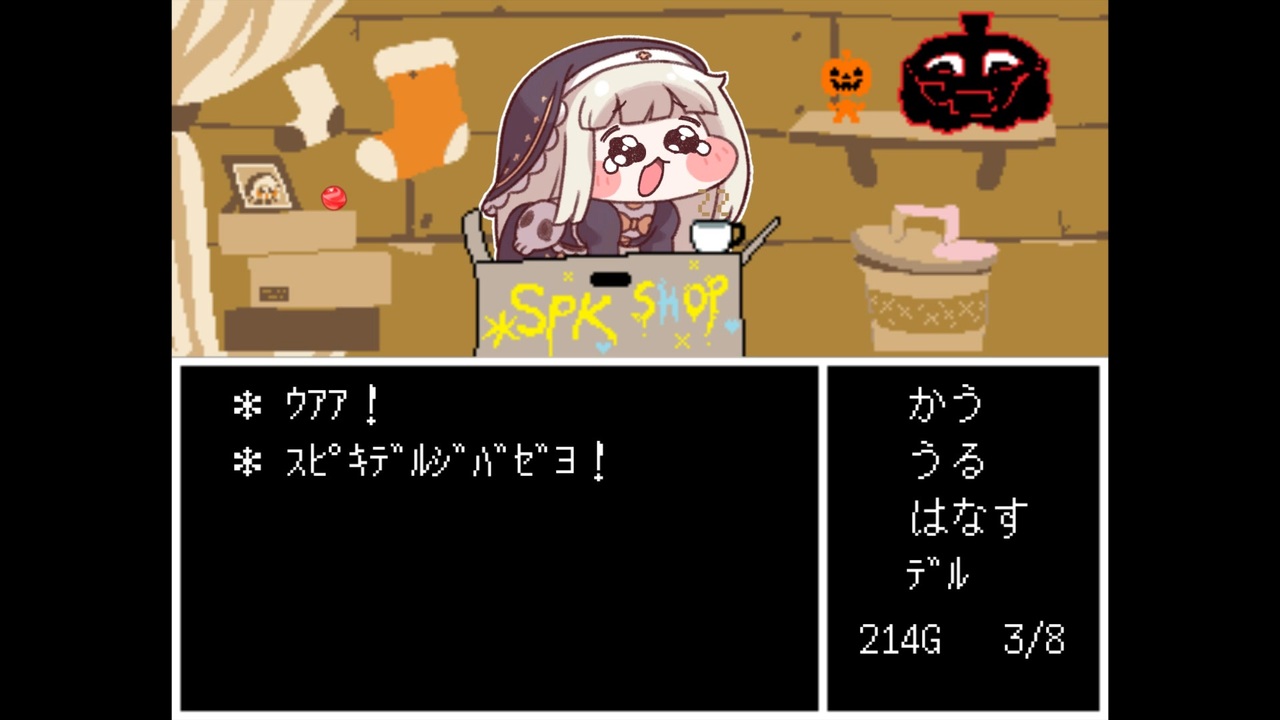 スピキみせ!