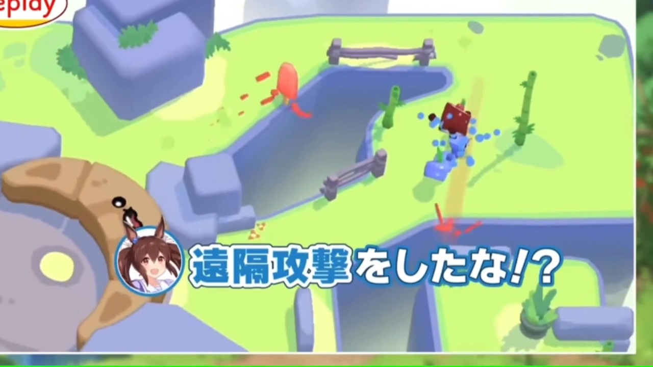 遠隔攻撃をしたな！？