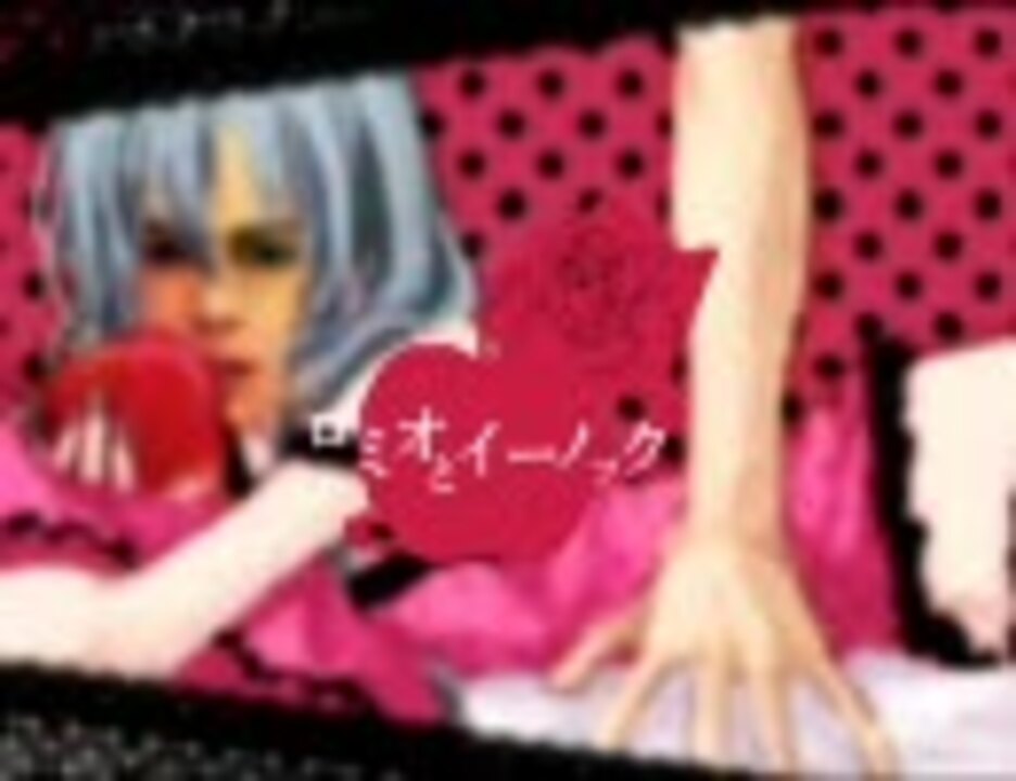 ロミオとイーノック【エルシャダイＭＡＤ】