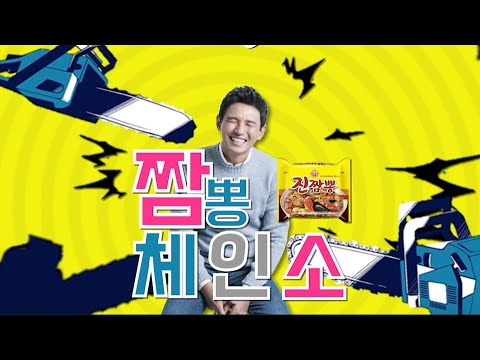 【MAD】 짬뽕 - 체인소