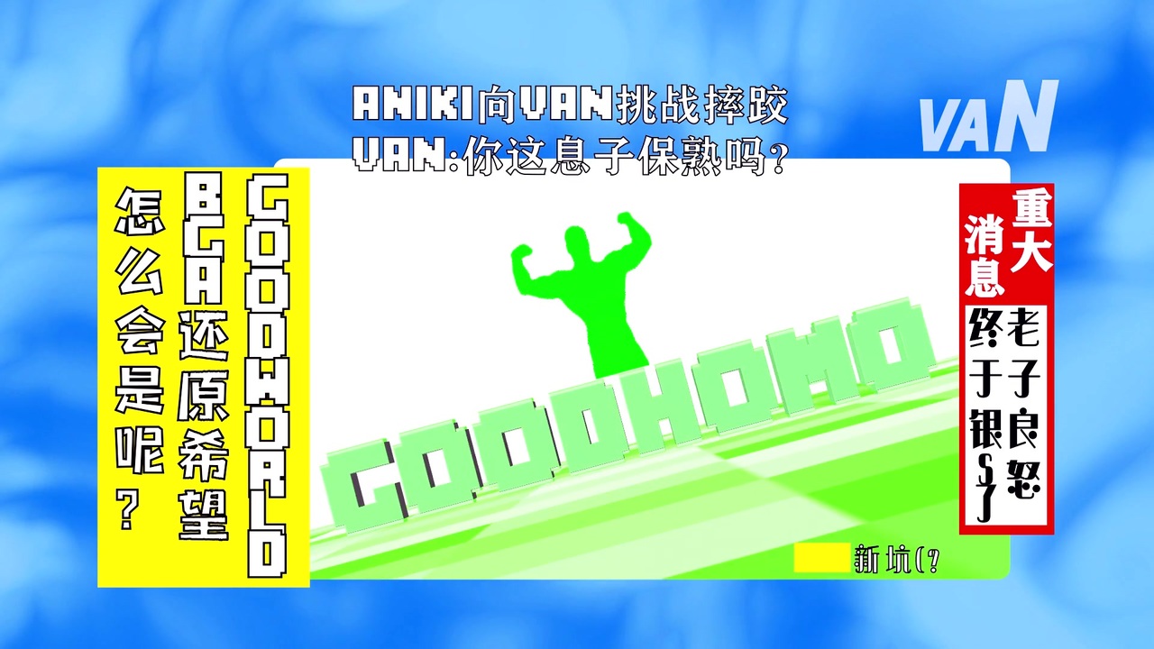 GOOD♂ANIKI