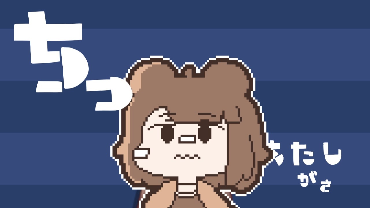 あたしはちっちゃなベニーだ。