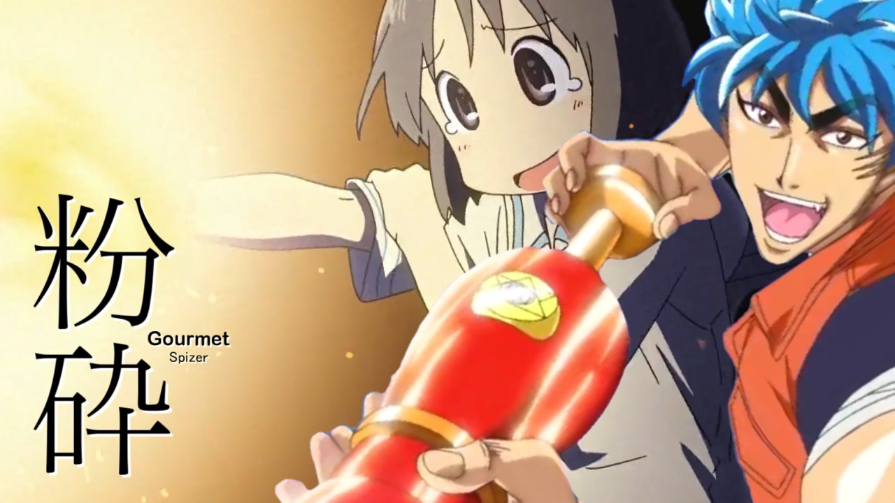 菓子粉砕器のじょーじょーゆーじょー