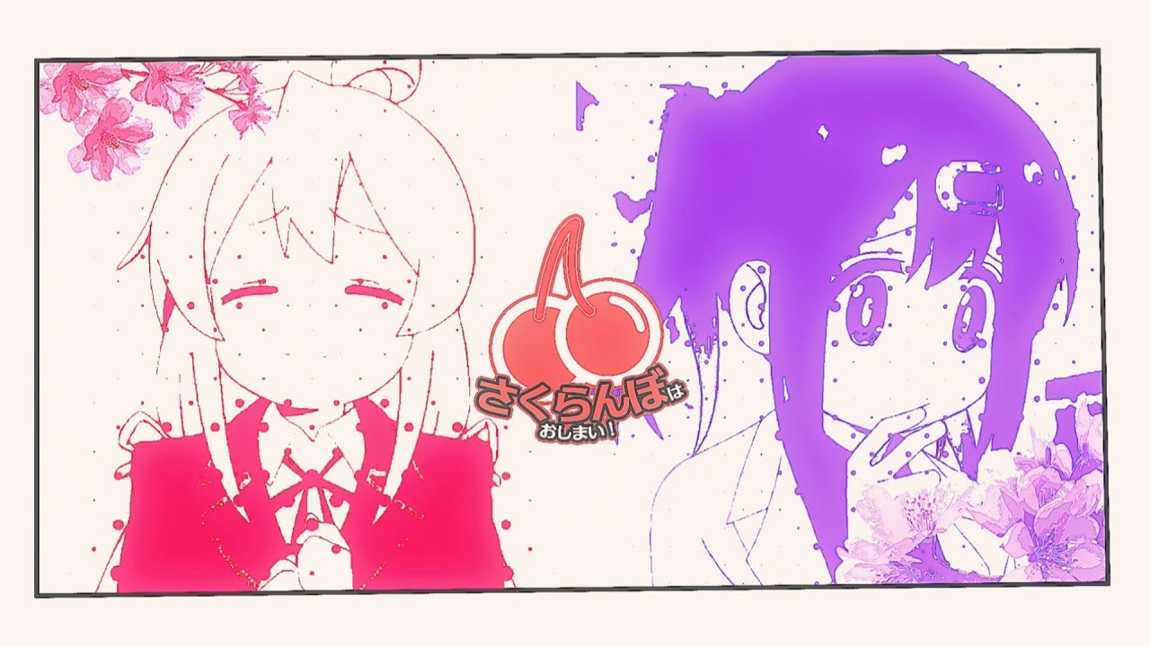 🍒 さくらんぼはおしまい！