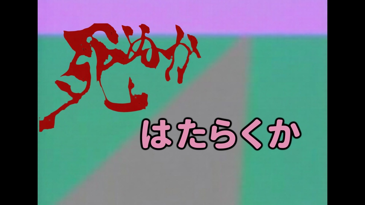 死ぬか はたらくか