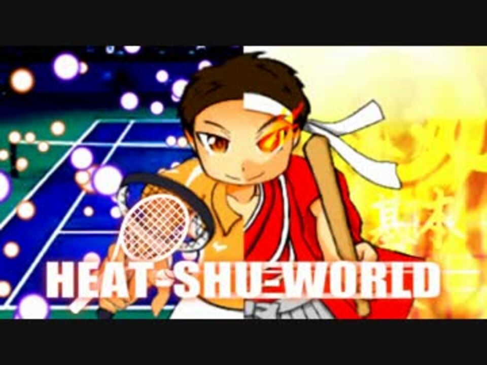 【松岡修造】HEAT-SHU-WORLD