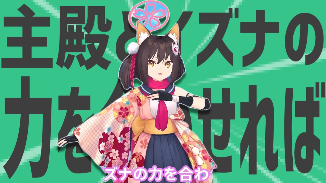 金星とイズナの力を合わせれば