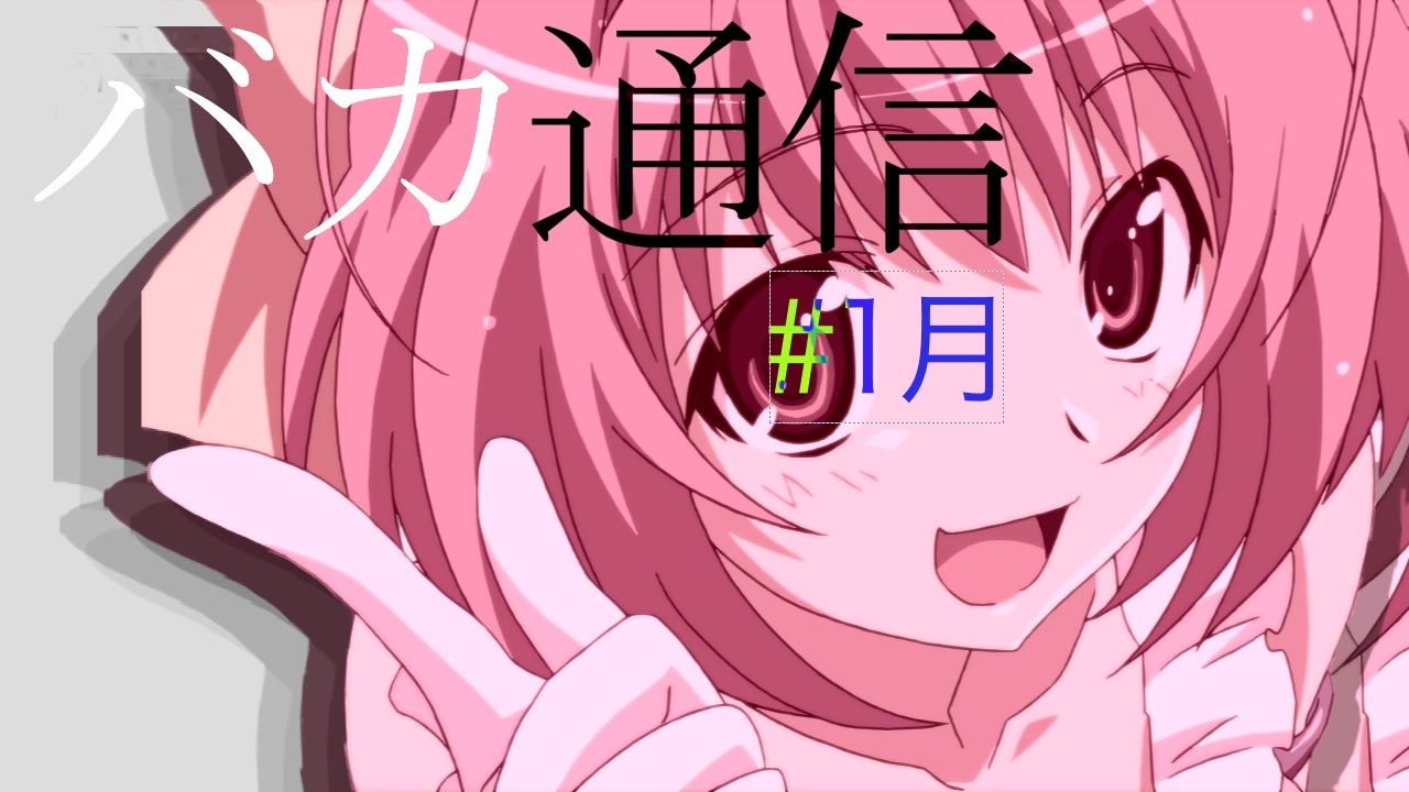 １月通信(月報)