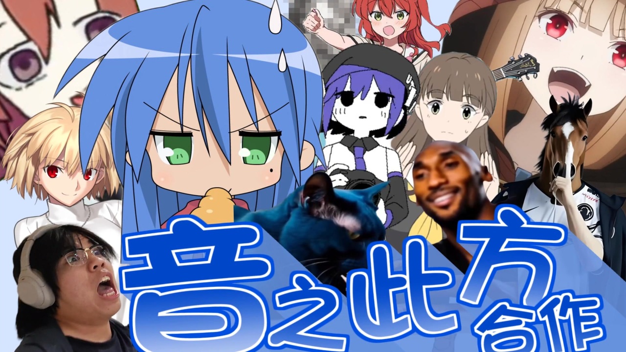 音の此方合作 ~ Melodic Premieres !!