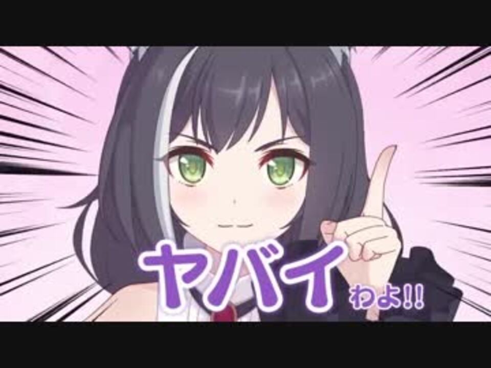 ヤバイわよ！
