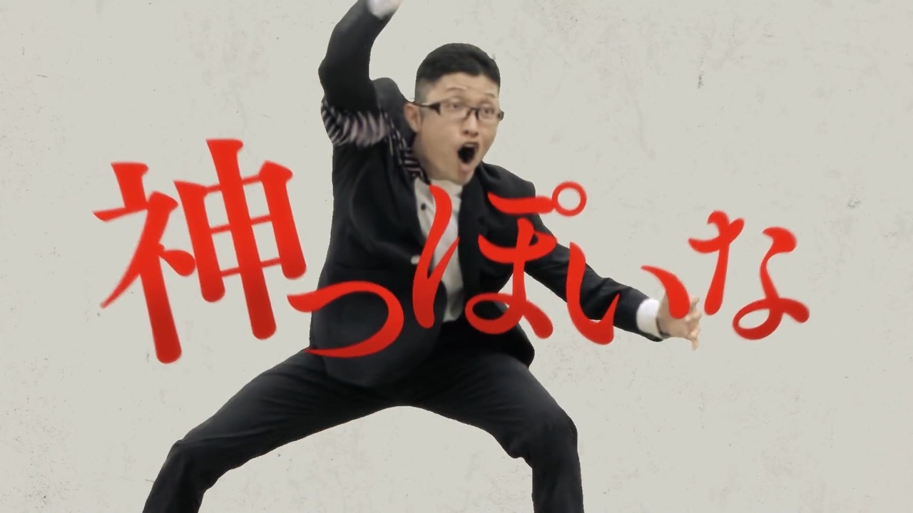 神長っぽいな