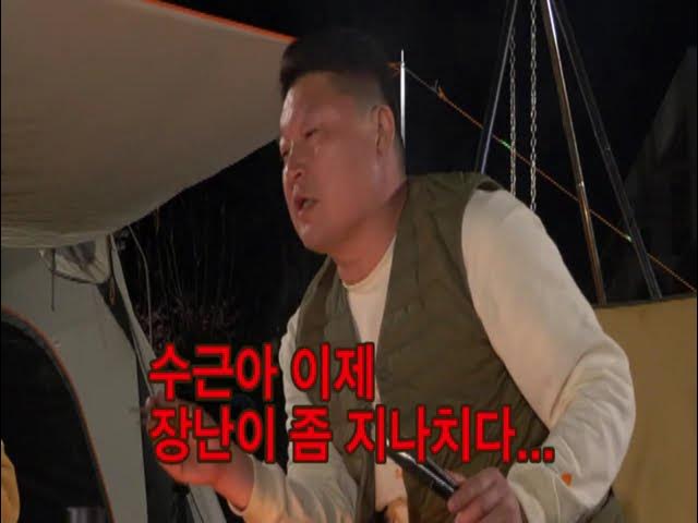 수근あ 이제 장난이 좀 지나치다