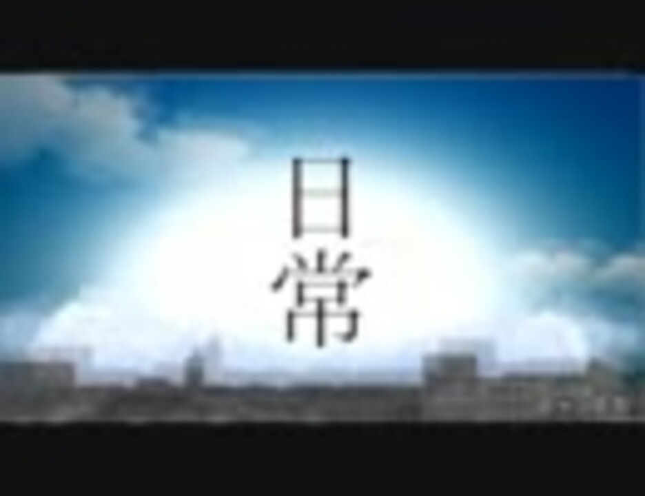 【日常MAD】DRAGONICHIJOU